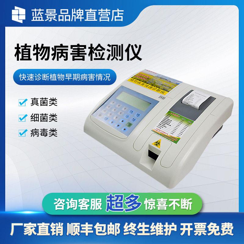 农作物病害检测仪植物快速诊断仪检测准确精准数显智能便携式