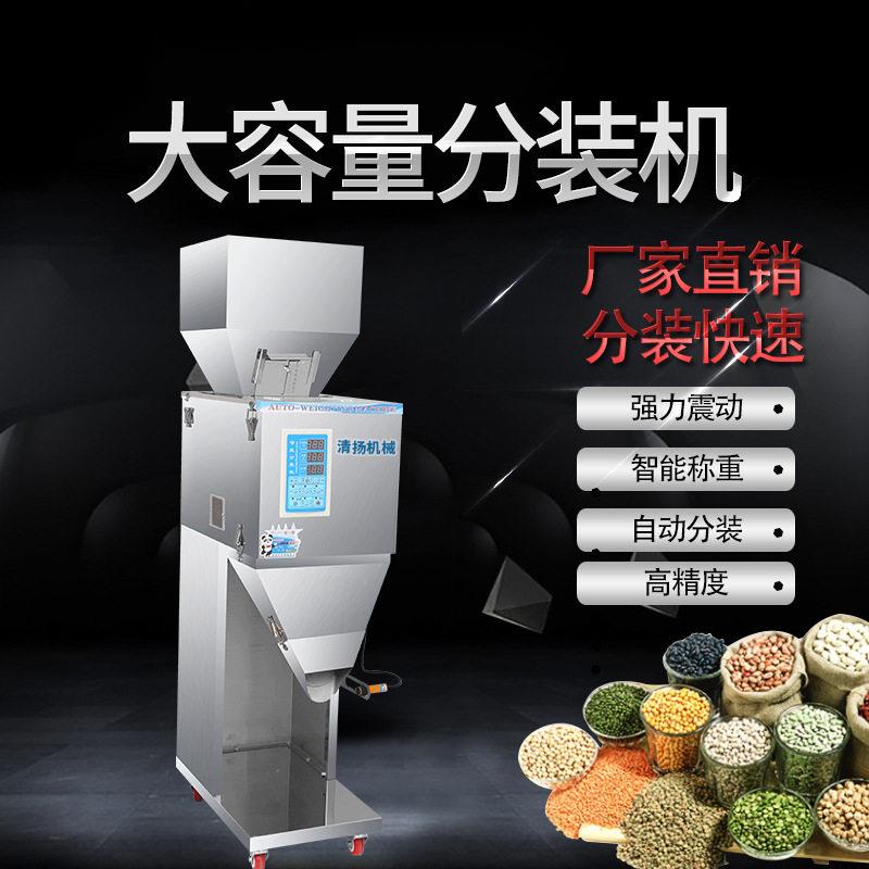 大容量粉末大米杂粮智能称重坚果食品灌量定装机大能量分装机