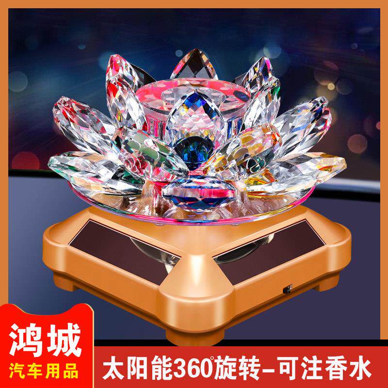 车载香水座太阳能自动旋转汽车摆件车内饰品旋转水晶莲花摆件