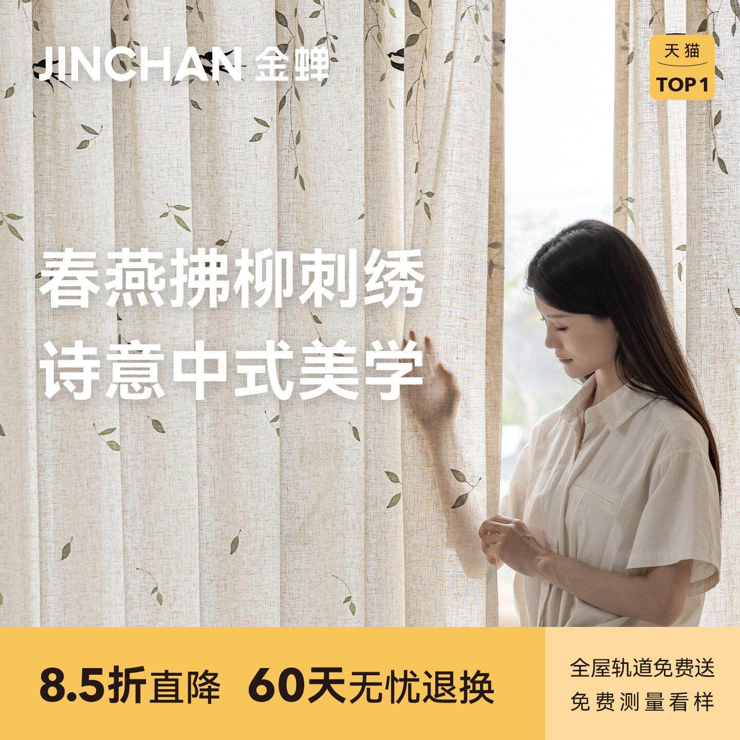 金蝉亚麻纱帘棉麻纱帘2025年新款窗帘新中式透光不透人春燕拂柳纱