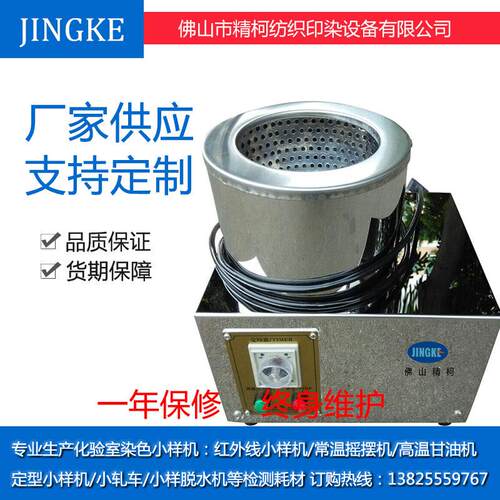 染整化验室小样脱水机样布脱水机1400r高转速离心小样机