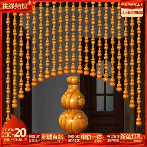 桃帘木葫芦珠帘挡门卧室厕所遮客厅风装饰中式拱形F7585JT7隔断屏