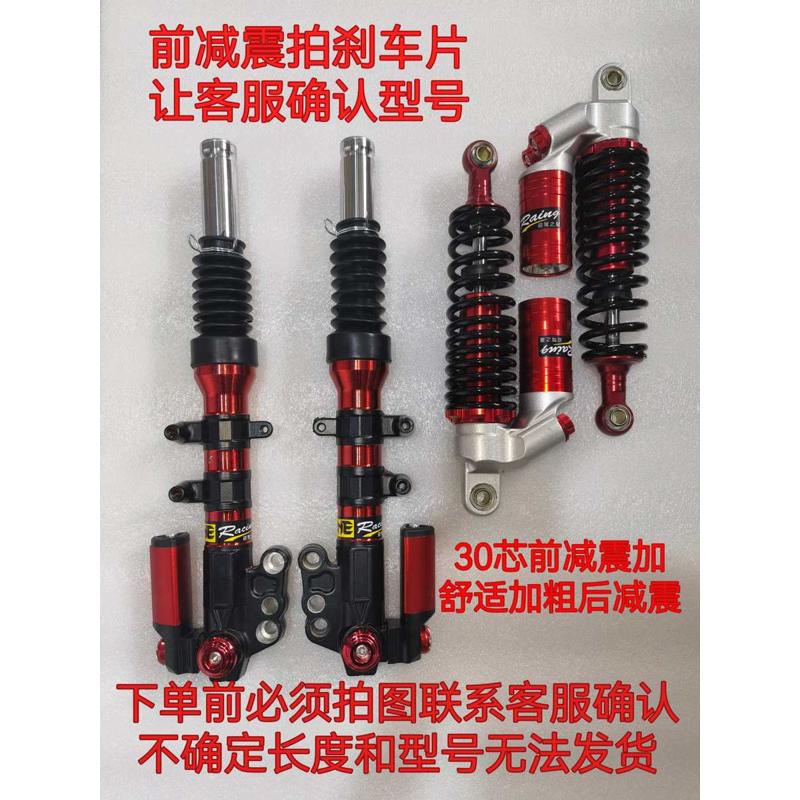 前减震电动车整套套装一套改装舒适柔软配套电动车前减震