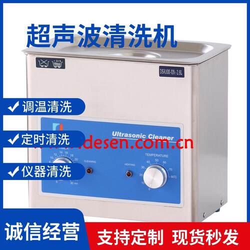 德森现货DSA100-XN1五金零件线路板除锈除油超声波清洗设备