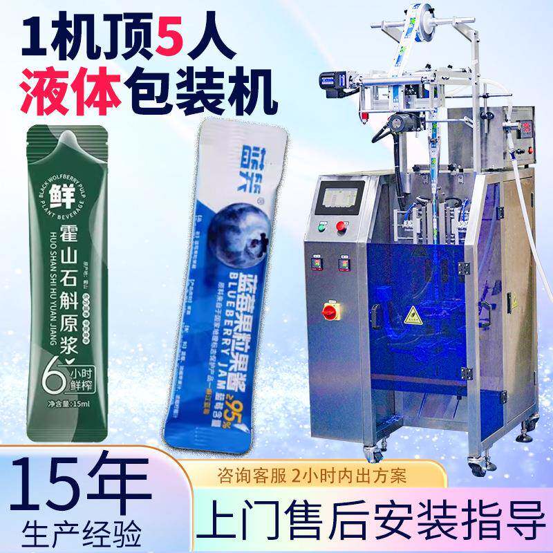 果泥包装机 全自动高速袋装圆角草莓酱包装机 蓝莓果酱包装机