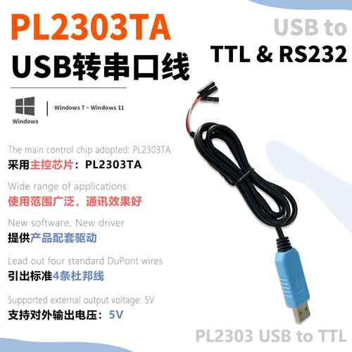 PL2303TA下载线USB转TTL RS232模块 升级刷机模块USB转串口下载线