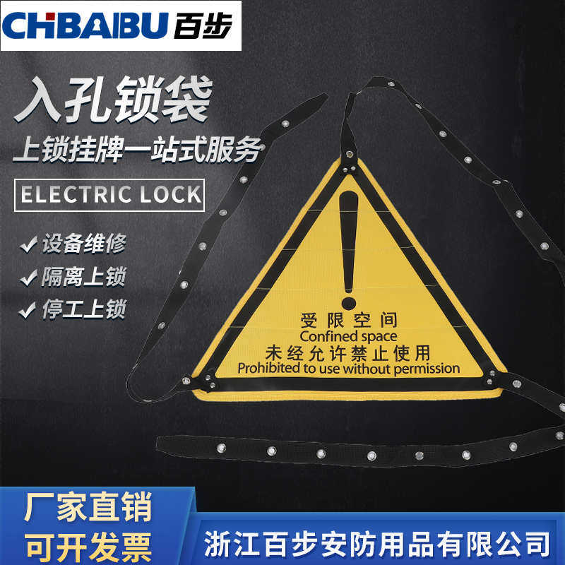 工业受限空间入孔锁袋 设备有限空间危险锁具布袋 安全标识,基础建材,锁具配件,淘宝优惠券,粉丝福利购,淘宝优惠卷