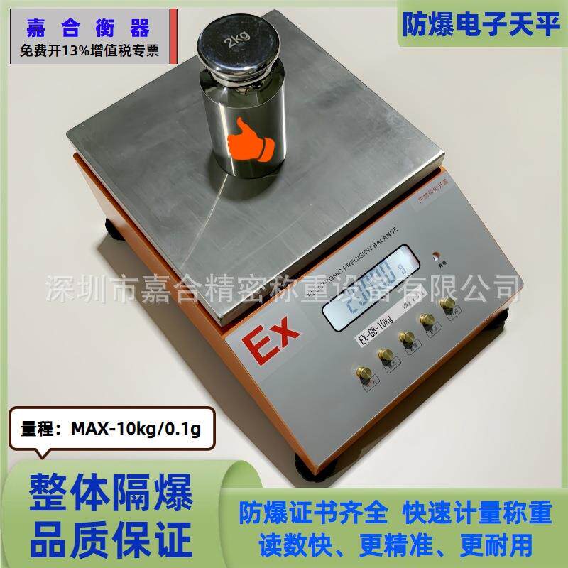 防爆天平210g/0.001g工业实验称量大方形秤盘10kg/0.1g防爆电子秤