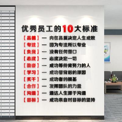 6224优秀志文优秀员工标语贴准则企业公司文化墙面纸办公会议室装