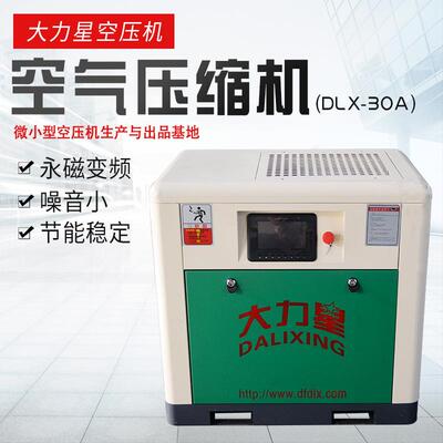大力星牌永磁变频螺杆式空压机22kw节能空气压缩机3.6立方
