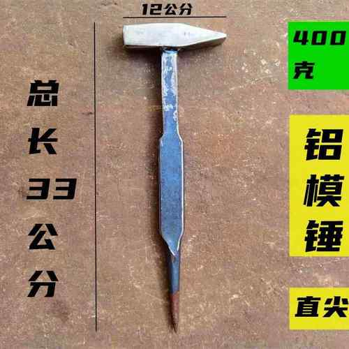 高档昆明鸭辉辉五金铝膜专用模工大具铝模锤子吕嘴榔头铁锤铝木全