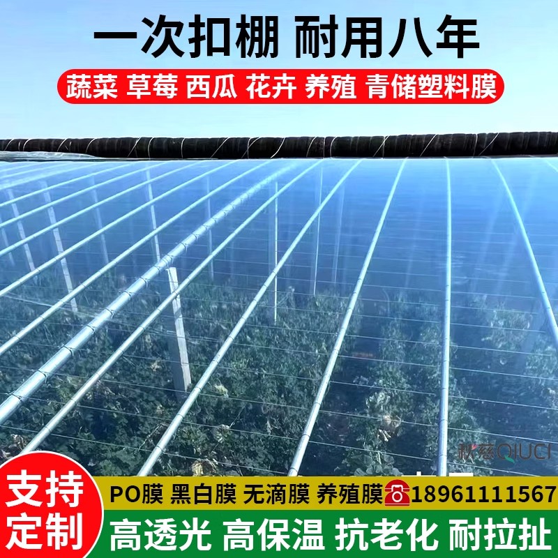 进口大棚塑料膜透光加厚保温塑料薄膜抗老化蔬菜西瓜农用消雾PO膜