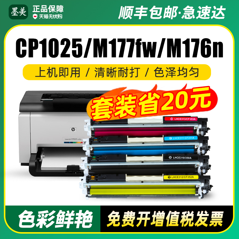适用惠普1025粉盒m177fw m176n彩色打印机硒鼓hp130a cp1025nw ce