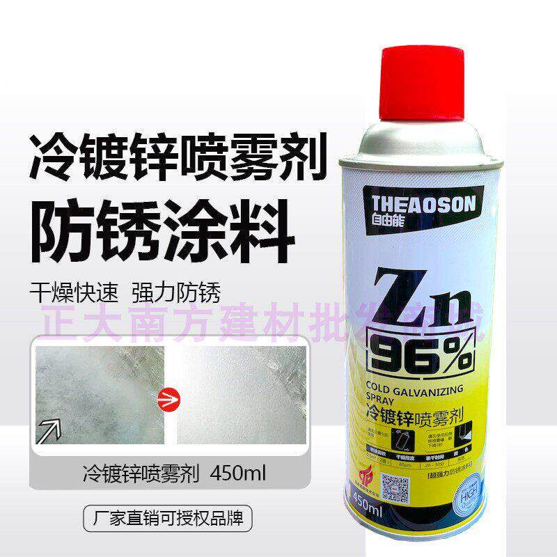 自由能喷漆罐冷镀锌喷雾防锈漆高遮盖高光泽防腐剂改色剂含锌96%