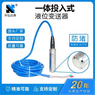 液位计 20mARS485静压式 一体投入式 液位变送器水位计传感器输出4