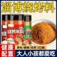 淄博烧烤调料官方旗舰店家商用烧烤撒料蘸料烤肉专用干料调味料