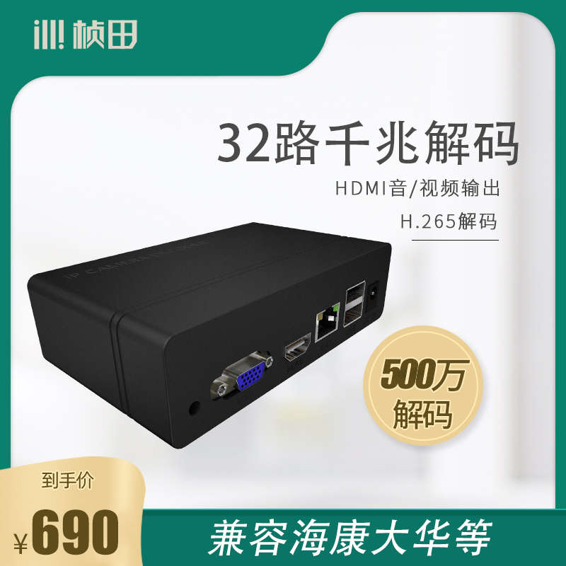 36路网络监控解码器 VGA分屏解码器4K高清HDMI分割36画面矩形上墙