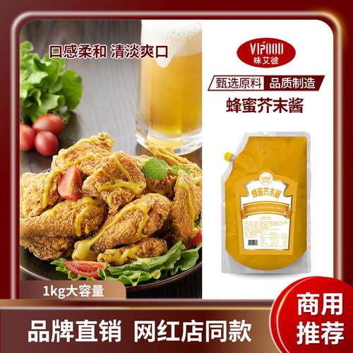 VIPOOD蜂蜜芥末酱1kg大包装水果蔬菜沙拉酱韩国热狗炸鸡蘸酱商用