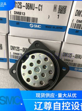 SMC原装DM12/DM12P/DM12S-06N/06NU-C1/C2-04N/04NU-C1/C2航空插