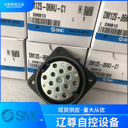 SMC原装DM12/DM12P/DM12S-06N/06NU-C1/C2-04N/04NU-C1/C2航空插