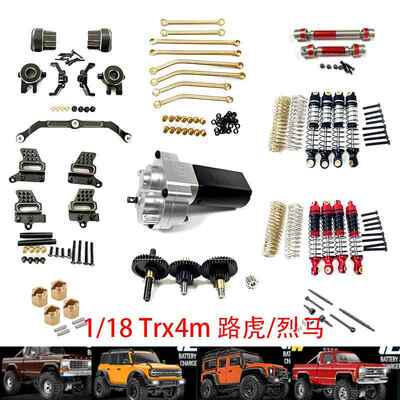 Traxxas1/18TRX4M路虎福特黄铜六角铜前后避震桥盖拉杆齿轮