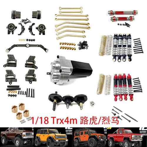 Traxxas1/18TRX4M路虎福特黄铜六角铜前后避震桥盖拉杆齿轮