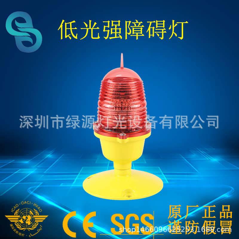 航空障碍灯led障碍灯高楼烟囱航标灯L-810航空灯低光强障碍灯