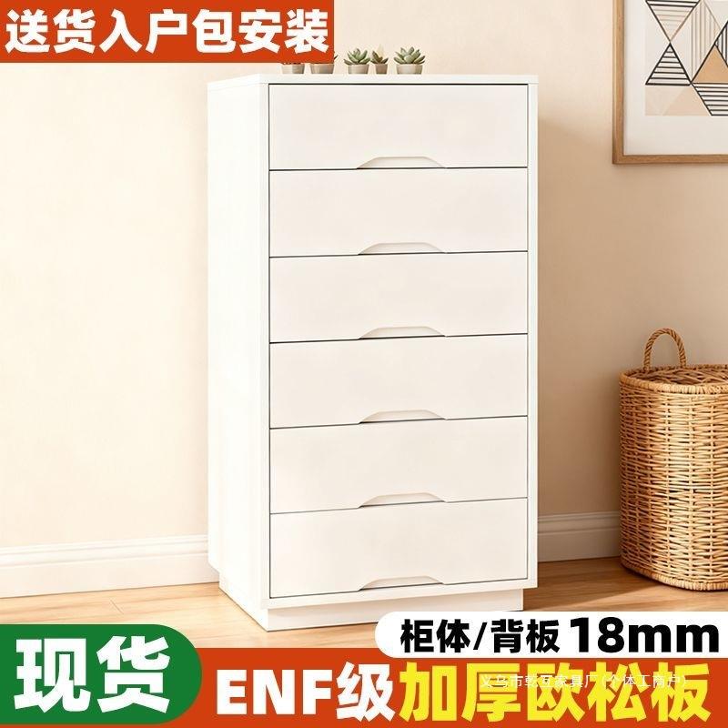 ENF级欧松板五斗柜实木六七多层抽屉柜儿童储物柜组合靠墙收纳柜
