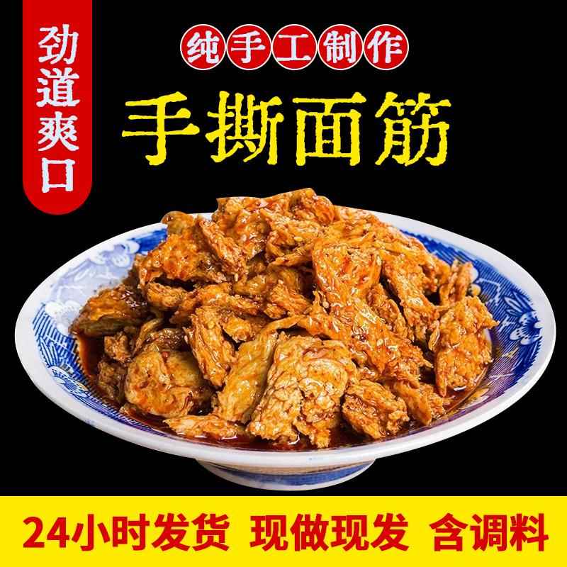 纯手工手撕面筋 真空速食凉皮擀面皮陕西宝鸡岐山特产西安小吃5袋