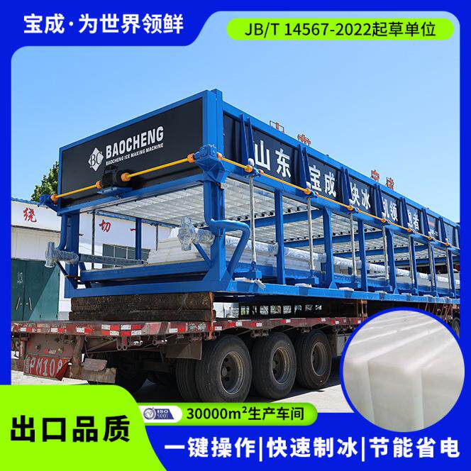 宝成大型制冰机冷链物流10吨20吨块冰机终身维保