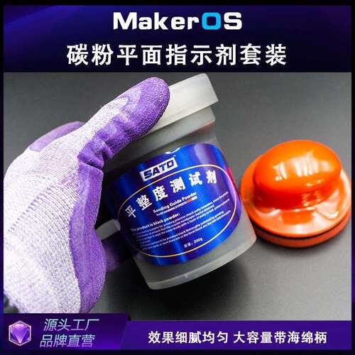 碳粉指示剂汽车打磨平整度测试粉汽车打磨喷漆喷涂用好帮手