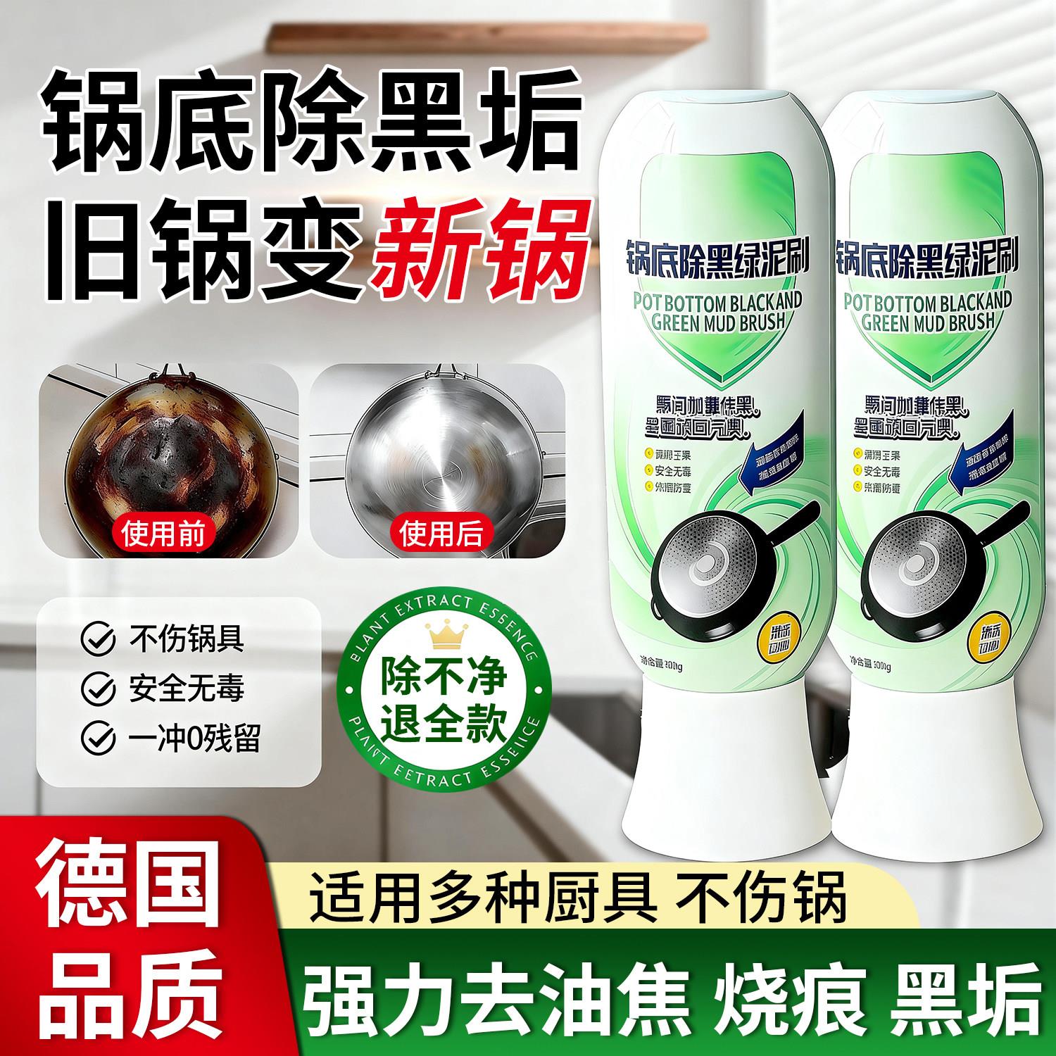 德国锅底黑垢清洁剂不锈钢清洗厨房去重油污海藻泥去污膏除垢