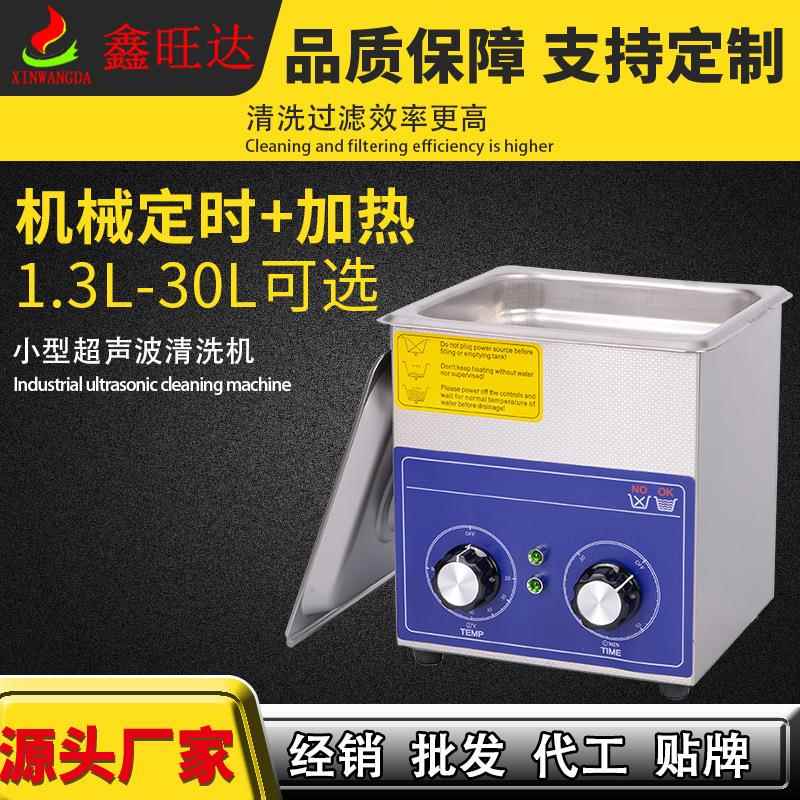 家用眼镜清洗机商用小型超声波清洗机工业五金电路板首饰清洗器