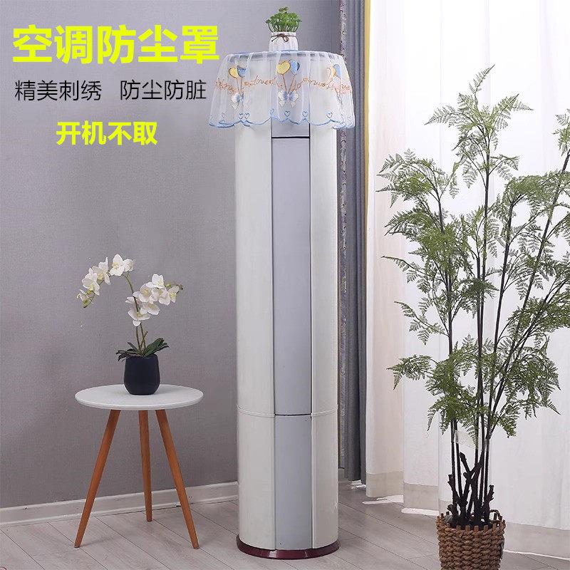 立式圆柱型空调防尘罩顶部盖巾通用圆形柜机防尘盖布开机不取