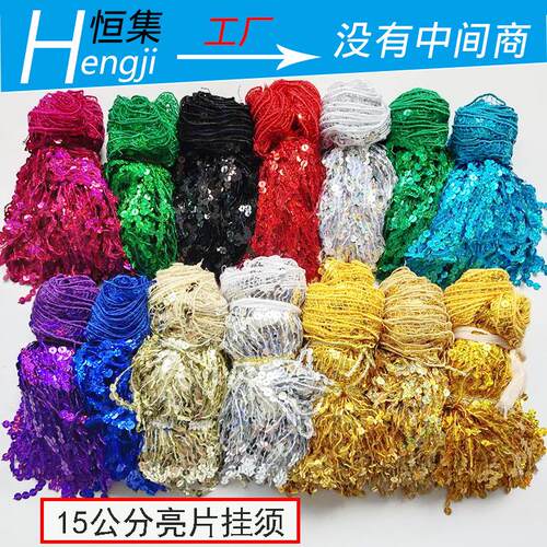 现货供应15cm拉丁舞台服装辅料饰品DIY流苏珠片亮片链条花边