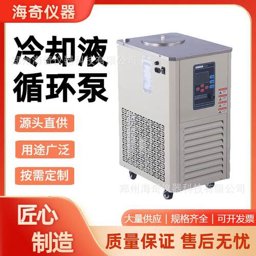 实验室智能冷却液循环泵100L/-80℃低温精准控温科研院校用