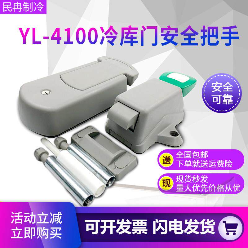冷库专用半埋门安全锁YL-4100锁扣高密度ABS材质门拉手推拉门把手