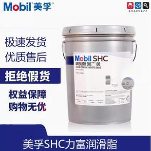 美孚力富SHC100/220/460/460WT/1500轴承马达高温高速红色润滑脂