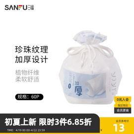 三福宜简宜然加厚洗脸巾60p化妆用品，护肤洁面巾442477