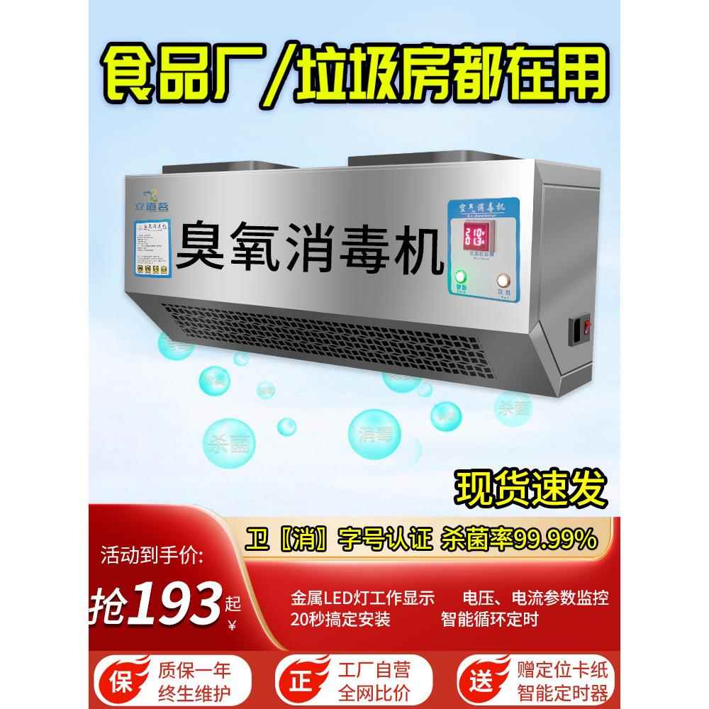 壁挂式臭氧发生器食品厂垃圾房农场车间空气杀菌除臭除臭机