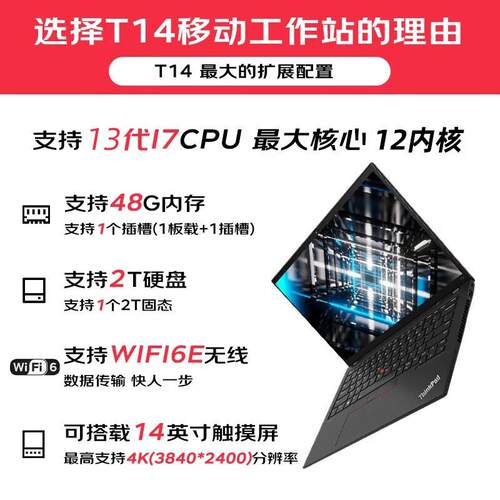 联.想笔记本电脑【移动站】ThinkPad T14 22丨23工程师系列设