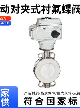 电动衬氟对夹蝶阀D971F4-16耐酸碱304衬PTFE不锈钢电动衬四氟蝶阀