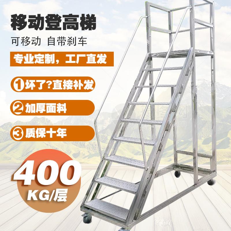 仓库移动登高梯工厂带轮登高取货物车超市理货取货平台可定做梯子
