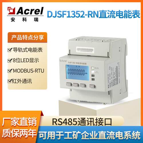 DJSF1352-RN-P2Acrel充电桩太阳能直流电系统RS485通讯厂家直销