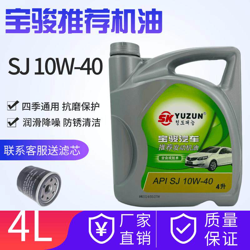 五菱宏光荣光宝骏 560 510 530 730 630 310汽车专用全合成机油