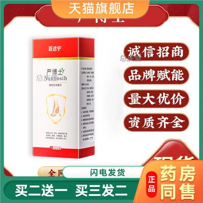 百达宁严博士效盛堂壳聚糖脚轻松喷雾剂喷雾正品现货一件5508