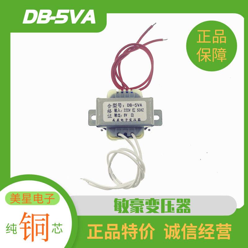 音箱多媒体电子秤充电变压器 220V转8V 0.6A DB-5VA AC8V变压器