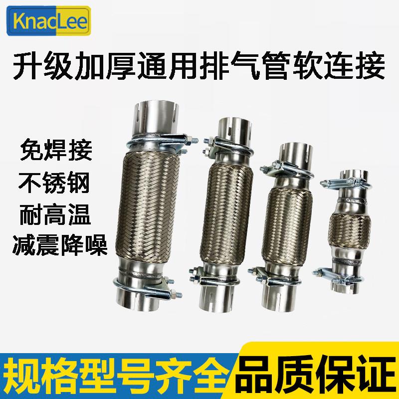 排气管软连结免焊接汽车货车不锈钢软网波纹管堆高机连接头配件直