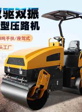 全液压双驱小型压路机沥青沟槽草坪压实机1-10吨厂家直销压实机