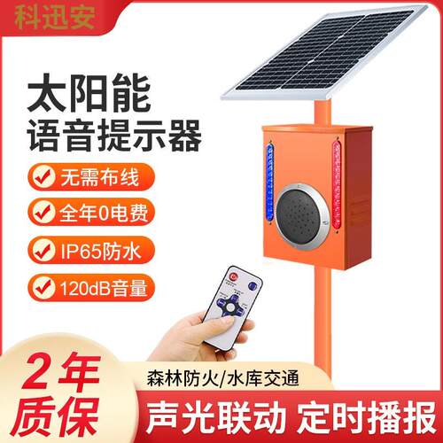 4G太阳能户外交通声光报警器移动感应森林防火水库水利提示器智能